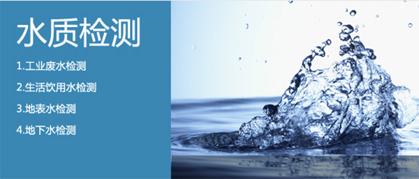 沈陽環(huán)境水質(zhì)檢測機構(gòu)提示水中氟化物超標對農(nóng)業(yè)有影響