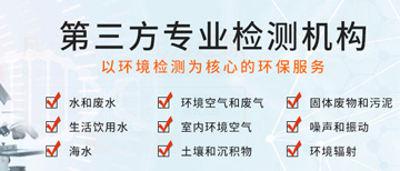 為什么說(shuō)遼寧環(huán)境檢測(cè)，很需要沈陽(yáng)第三方檢測(cè)機(jī)構(gòu)？